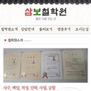 삼보로 | 삼보철학원 서울사주잘보는곳 사주풀이 이름풀이 손금 관상 후기