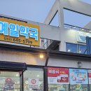 예일약국 이미지
