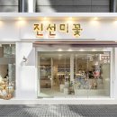 진선미인테리어 이미지