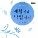 뉴세월따라 이미지