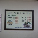 문막아람순대