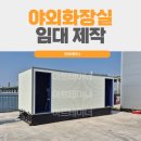 야외화장실 이미지