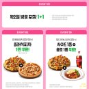 대림씨푸드 | 목요일 도미노 방문포장1+1 신상 랍슈투피자후기