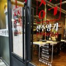 전주양가 양갈비전문점 이미지