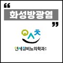 연세참비뇨의학과의원동탄