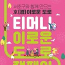 서초음악문화지구 이미지