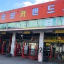 공단카랜드 이미지