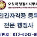 오원택 행정사 사무소 이미지