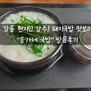 송가네돼지국밥 이미지