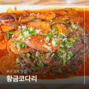 대동구내식당 | 김해 대동 대저 맛집 황금코다리 부산 강서구 뷰맛집