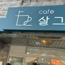 살그래