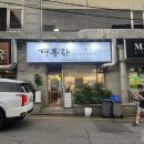 학동나주곰탕