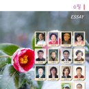 수필 - 전월득/이대영/이경숙/김현주/오월석/백경화/우지강 이미지