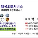 대성카정비공업사 이미지