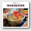 샤브홀리&쪽갈비 네이버블로그