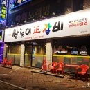 쌍둥이정갈비 이미지