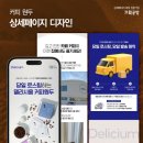 페이지 | 쇼핑몰상세페이지제작업체, 후기가 말해주는 만족도와 완성도