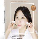 나를 위한 셀프피부관리 이미지