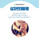 척바른재활의학과의원 이미지