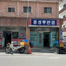 홍성루 - 동구 동부로30길 61-8 | 홍성루
