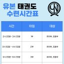 월천초등학교 | [충남] 아산태권도장 줄넘기 유아체육 호신술 성인부 초등부 , 유본태권도
