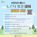 2025년 웰니스 노르딕워킹대회 네이버블로그