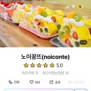 노이꽁뜨