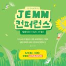 영어교실 | 2026 상반기 젭스영어교실 젬 컨퍼런스 후기^^