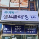 골든셀프워시 이미지