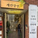 캐린상점 이미지