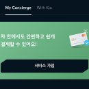 인카페이먼트 사용법 (차량등록 카드등록 가맹점 확인)