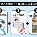 클린위생방역