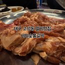 서민숯불갈비 | 대구고성동맛집 서민숯불갈비 솔직후기｜200g 9,000원 가성비 국산 돼지갈비
