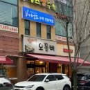 만나자오돌뼈 | 수완지구맛집｜만나자오돌뼈, 달달한 오돌뼈 매콤한 닭발 제대로 터지는 곳