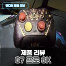 인왕 | G7 PRO 8K 인왕3 에디션 해외직구 사용 후기 2세대 TMR 스틱 게임패드 리뷰