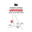 매머드익스프레스남부