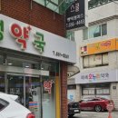 제세온누리약국