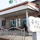 봉서2리 마을회관 이미지