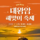 해맞이축제 티스토리