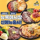 뉴욕야시장 - 고양시 일산동구 일산로 46 | 뉴욕야시장