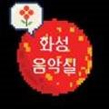 스튜디오화성로 이미지