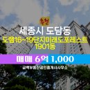 도램마을1901동앞 | 금백부동산공인중개사사무소 도램16~19단지미래도포레스트 1901동 매매 6억 1,000