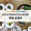미담순대국 이미지