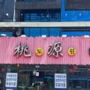 도원체육관 1층 이미지