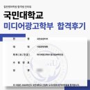 [미디어학교]차근차근 팟캐스트 | [부천 칼란영어학원] 국민대학교 미디어광고학부 합격 후기