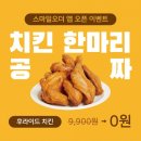 (종료)[닭장수후라이드주문전용앱 출시] 편리하고 스피드한 주문하고 한마리무료.금10돈.닭장수상품권...