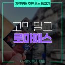 신성교회 민간 개방화장실 | 살까? 말까? 로마패스! 제대로 뽕뽑는 추천 코스와 가격 할인 팁 정리