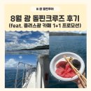 11620-10-45-9 | [8월 괌여행기 10] 괌 찰스마린 돌핀투어 다녀온 후기(플러스괌 1+1프로모션 有)