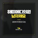 해피메디의원 이미지