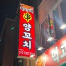 먹고보자양꼬치화서역점